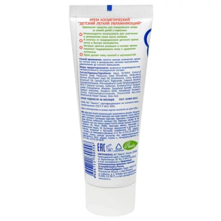 Крем для рук легкий и увлажняющий 75 мл, "ДЕТСКИЙ", 1788 700172 - МСК «Форвард»