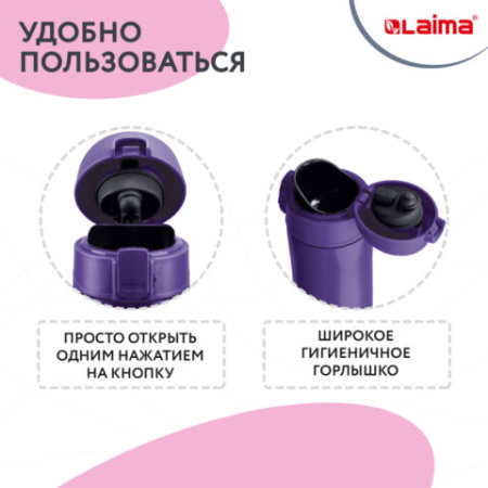 Термокружка 470 мл из нержавеющей стали SUS304, царский фиолетовый матовый, LAIMA, 608825 - МСК «Форвард»