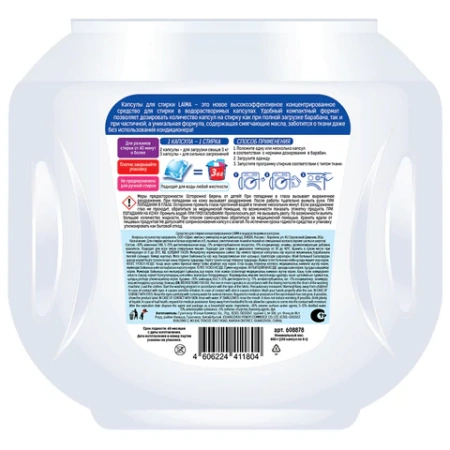 Капсулы для стирки концентрат GIGA PACK с кондиционером 100 шт., АЛЬПИЙСКАЯ СВЕЖЕСТЬ, LAIMA, 608878 - МСК «Форвард»