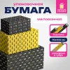 Бумага упаковочная мелованная НАБОР 3 шт., "Man Style", 70х100 см, 3 дизайна, ЗОЛОТАЯ СКАЗКА, 592064 - МСК «Форвард»