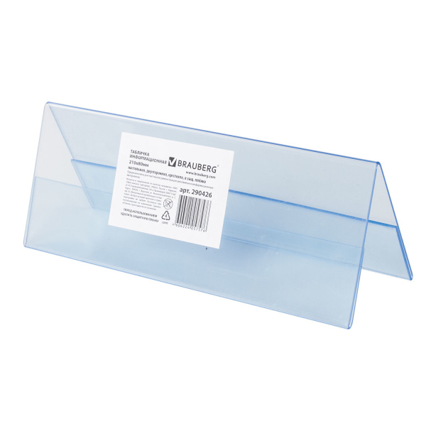 Табличка информационная 210х80мм (домик), настол, двусторон, оргстекло, в защ.плёнке,BRAUBERG,290426