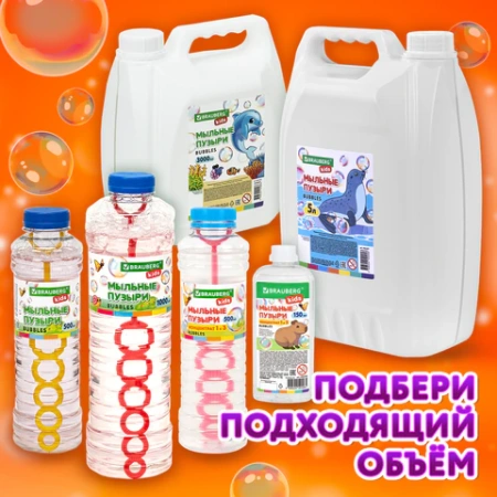 Мыльные пузыри, КОНЦЕНТРАТ, 150 мл, индивидуальная упаковка, BRAUBERG KIDS, 666208 - МСК «Форвард»
