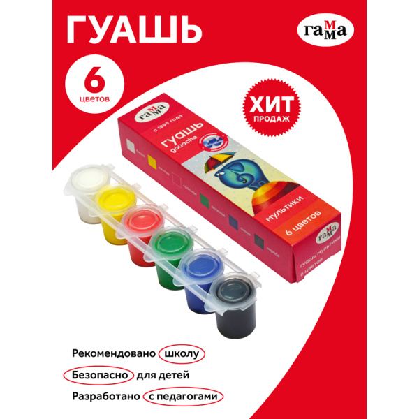 Гуашь Гамма "Мультики", 06 цветов, 15мл, блок-тара, картон. упаковка 100222-6 343513 - МСК «Форвард»