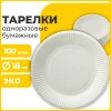 Тарелка одноразовая бумажная 180 мм, КОМПЛЕКТ 100 шт., БЮДЖЕТ, белая мелованная, LAIMA, 608083 - МСК «Форвард»