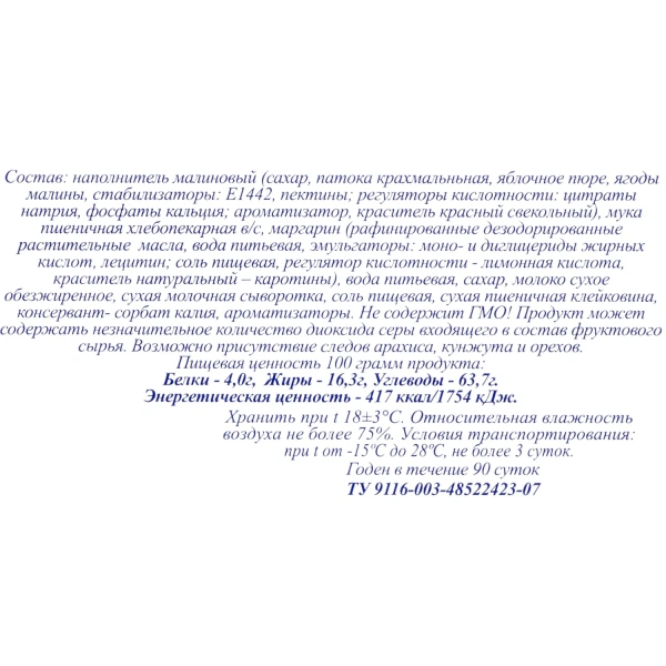 Печенье слоёное Полет штрудлики с малиной 500 г 876100 - МСК «Форвард»
