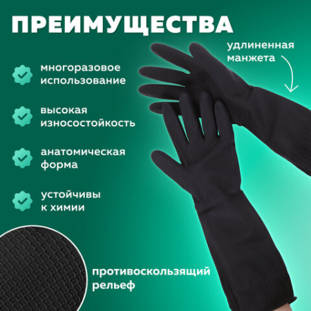 Перчатки МНОГОРАЗОВЫЕ латексные ДЛИННАЯ МАНЖЕТА 25 см ЧЕРНЫЕ, размер L (большой), вес 90 г, КП, 139596 609355 - МСК «Форвард»