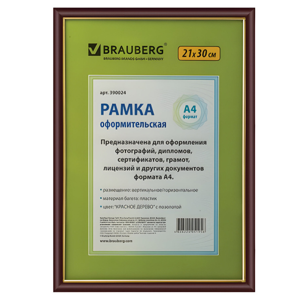 Рамка 21*30см, пластик, багет 14 мм, BRAUBERG HIT, красное дерево с позолотой, стекло, 390024
