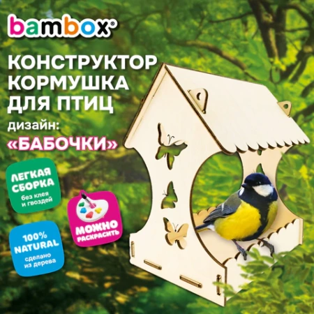 Конструктор-кормушка для птиц "Бабочки", сборная модель 24х21х18 см, фанера, BAMBOX (БАМБОКС), 666179 - МСК «Форвард»