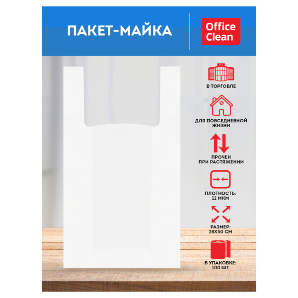 Пакет-майка OfficeClean, ПНД, 28+14*50см, 12мкм, белый 100шт. 317610 - МСК «Форвард»