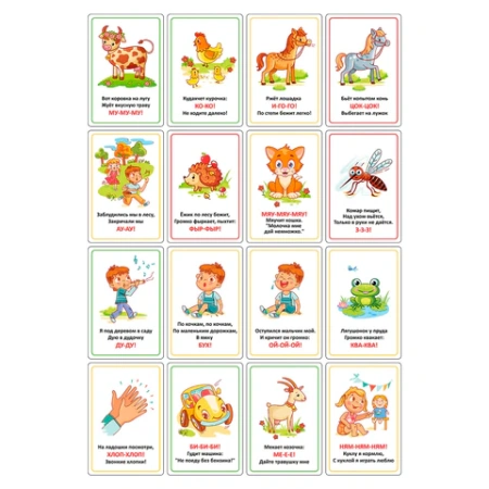 Карточки для развития речи ЗВУКОПОДРАЖАНИЕ, 70 картинок, 10х15 см, 310 г/м2, ЮНЛАНДИЯ, 691021 - МСК «Форвард»