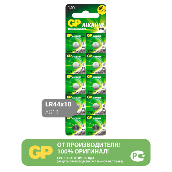 Батарейка GP Alkaline (отрывной блок), A76 (G13, LR44), алкалиновая, 1 шт, блистер, A76-С10 450613