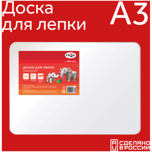 Доска для лепки Гамма, А3, пластик, белый 10122027 339626 - МСК «Форвард»