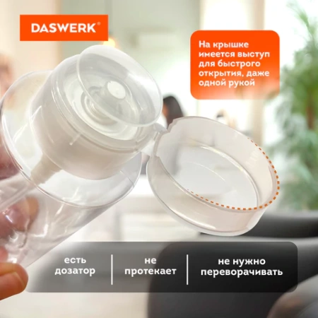Флакон с помпой дозатором косметический с крышкой для маникюра, косметики, 150 мл, DASWERK (ДАСВЕРК), 609307 - МСК «Форвард»