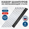НАБОР угловых шампуров 6 шт. размер 450х10х1 мм, ЧЕХОЛ ДЛЯ ХРАНЕНИЯ В КОМПЛЕКТЕ, нержавеющая сталь, 701733 - МСК «Форвард»