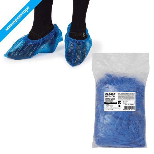 Бахилы КОМПЛЕКТ 100 штук (50 пар) , ОСОБО ПРОЧНЫЕ, размер 40х14см, 55мкм, 6г, ПНД, LAIMA, 104980