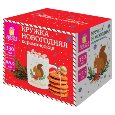 Кружка новогодняя 330 мл, "Белочка", 8х9,5 см, каменная керамика, ЗОЛОТАЯ СКАЗКА, 592544 - МСК «Форвард»
