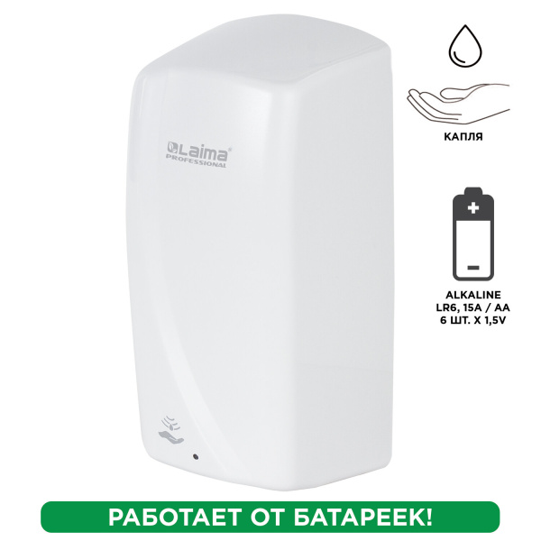 Дозатор для жидкого мыла LAIMA PROFESSIONAL ORIGINAL, НАЛИВНОЙ, СЕНСОРНЫЙ, 1 л., белый, 605778