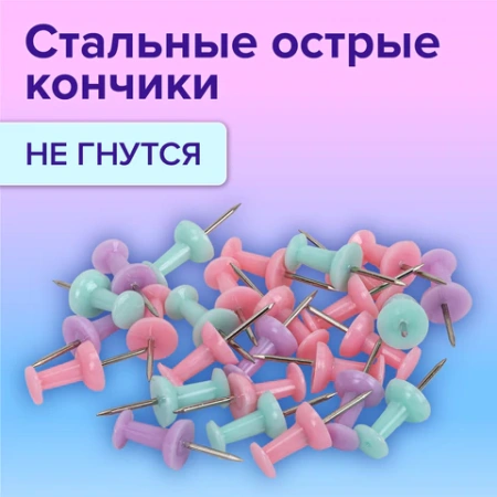 Силовые кнопки-гвоздики BRAUBERG PASTEL, пастельные цвета, 50 штук, 10 мм, 272758 - МСК «Форвард»