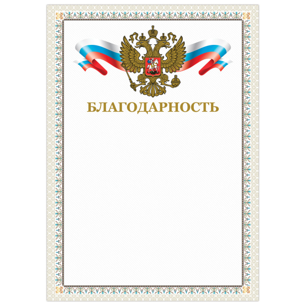 Грамота Благодарность А4, мелованный картон,конгрев,тиснение фольгой,Бежевая рамка, BRAUBERG, 128346