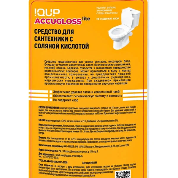 Средство для сантехники чистящее IQUP Accugloss lite 1 л для уборки туалета с соляной кислотой 2386493 минпромторг - МСК «Форвард»