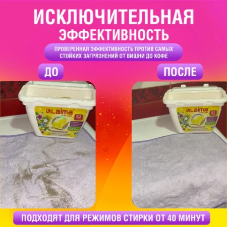 Капсулы для стирки белья концентрат 3 в 1 с кондиционером АРОМАМАГИЯ, 52 шт., LAIMA, 608265 - МСК «Форвард»