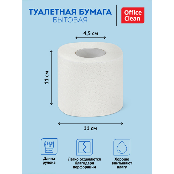 Бумага туалетная OfficeClean 2-слойная, 24шт., 14.5м тиснение, белая 300438 - МСК «Форвард»