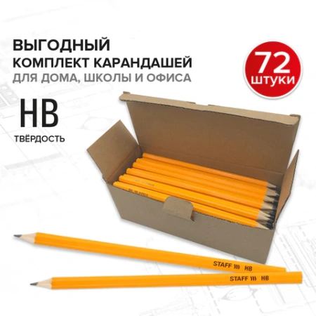 Карандаши чернографитные простые HB, ВЫГОДНАЯ УПАКОВКА КОМПЛЕКТ 72 штуки, STAFF, 181880 - МСК «Форвард»