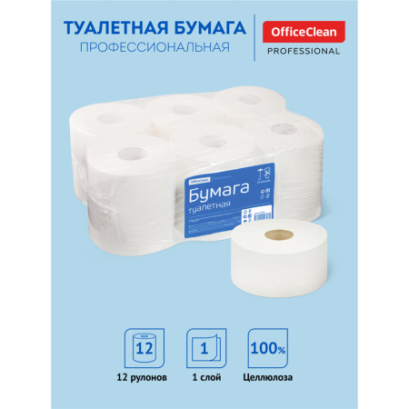 Бумага туалетная OfficeClean Professional(T2), 1-сл, 200м/рул., КОМПЛЕКТ 12рул белая 244820/50202462 - МСК «Форвард»