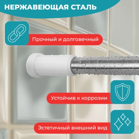 Карниз штанга для ванной телескопический 140-260 см, нержавеющая сталь, PRIMILA (ПРИМИЛА), 700109 - МСК «Форвард»
