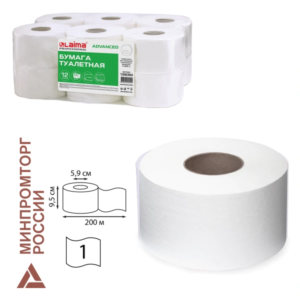 Бумага туалетная 200м, LAIMA (T2), ADVANCED, 1-сл, цвет белый, КОМПЛЕКТ 12 рулонов, 126093