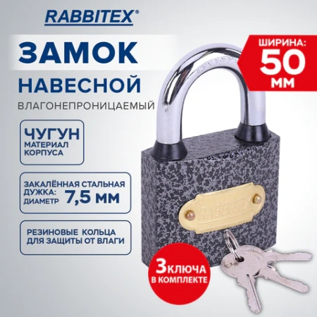 Замок навесной чугунный "Влагонепроницаемый", ширина 50 мм, полимерное покрытие, английский, 3 ключа, RABBITEX (РАББИТЕКС), 671297 - МСК «Форвард»