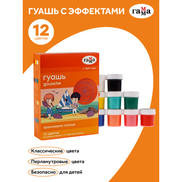 Гуашь Гамма "Оранжевое солнце", 12 цветов (6 перламутр.+ 6 классич.), 20мл, картон. упаковка 180120223 338712 - МСК «Форвард»