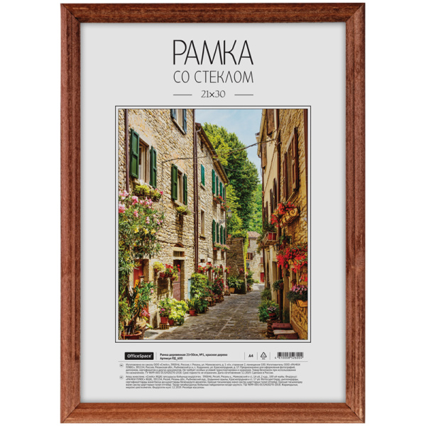 Рамка деревянная 21*30см, OfficeSpace, №1, красное дерево РД_600 162353 - МСК «Форвард»