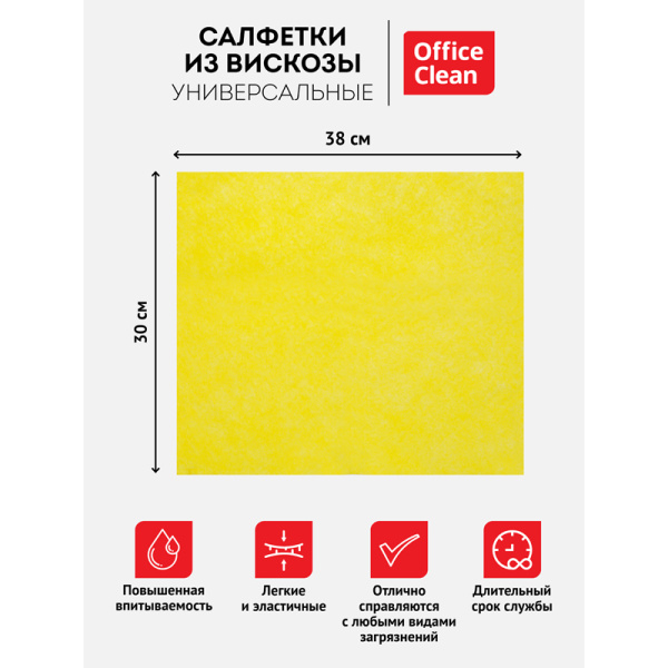Салфетки для уборки OfficeClean, набор 3шт., вискоза, 30*38см 252717/ГР 252717 - МСК «Форвард»