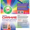 Кондиционер для белья 5 л IQUP Северное сияние 2386464 минпромторг - МСК «Форвард»