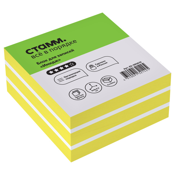 Блок для записей на склейке СТАММ "Имидж", 9*9*4,5см, желтый 80г/м2 БЗ-995610 380768 минпромторг
