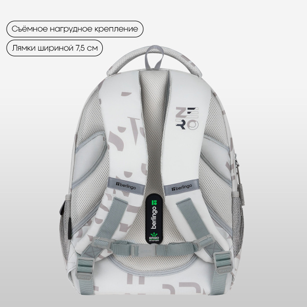 Рюкзак Berlingo ErgoFit "Trendy Beige" 42*30*17см, 2 отделения, 3 кармана, эргономичная спинка RU-EF-2502 379231 - МСК «Форвард»