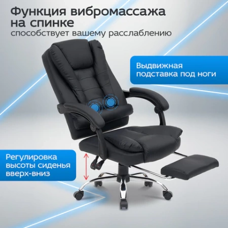 Кресло офисное CROMEX (КРОМЕКС) "Chill MS-005", с функцией вибромассажа, подножка, экокожа, черное, 532958 - МСК «Форвард»