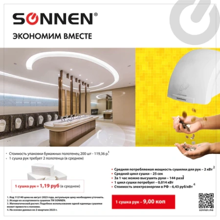 Сушилка для рук SONNEN HD-688, 2000 Вт, пластиковый корпус, белая, 604192 - МСК «Форвард»