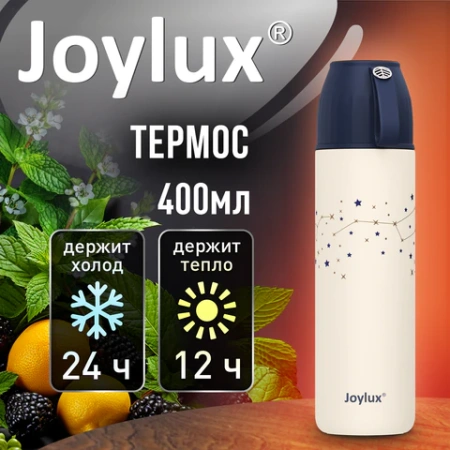Термос 0,4 л JOYLUX (ДЖОЙЛЮКС) ULTRA, нержавеющая сталь SUS304, крышка/кружка + ремешок, звезды, 700311 - МСК «Форвард»