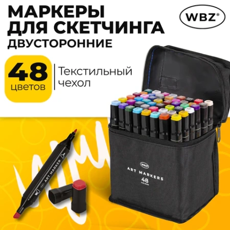 Маркеры для скетчинга двусторонние, НАБОР 48 шт., текстильный чехол, WBZ (ВБЗ), 152573 - МСК «Форвард»