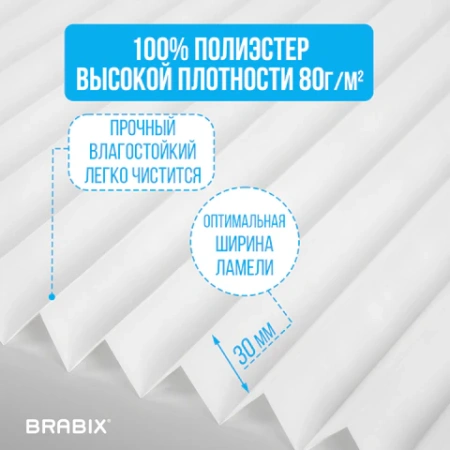 Жалюзи-плиссе, штора тканевая самоклеящаяся BRABIX, 90х180 см, СТАНДАРТ+, 80 г/м2, цвет белый, 1 шт., 700008 - МСК «Форвард»