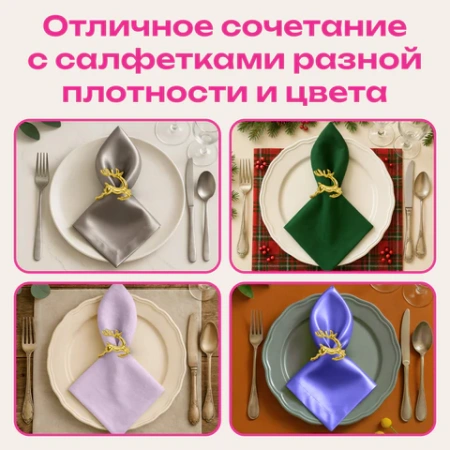 Кольца для салфеток новогодние, КОМПЛЕКТ 6 шт., 5,5 см, "Олени", золотистые, ЗОЛОТАЯ СКАЗКА, 592487 - МСК «Форвард»