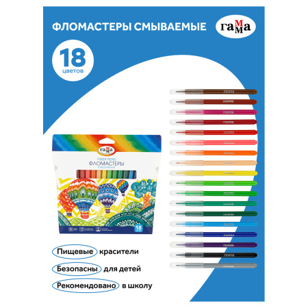 Фломастеры Гамма "Классические", 18цв., смываемые, картон. упак., европодвес 130822_18 356544 - МСК «Форвард»