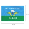 Флаг ВДВ России "НИКТО, КРОМЕ НАС!" 90х135 см, полиэстер, STAFF, 550232 - МСК «Форвард»