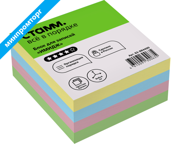 Блок для записей СТАММ "Имидж", 8*8*4см, цветной 80г/м2 БЗ-884400 331285 минпромторг
