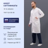 Халат для медицинского персонала муж. м04-ХЛ цв.бел. (р.44-46) 170-176 93454 Честный знак! - МСК «Форвард»