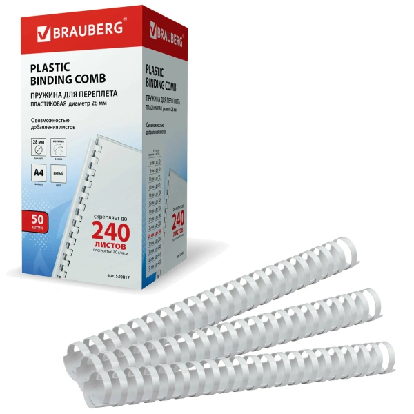 Пружины пласт. д/переплета, КОМПЛЕКТ 50шт, 28 мм (для сшивания 201-240л), белые, BRAUBERG, 530817