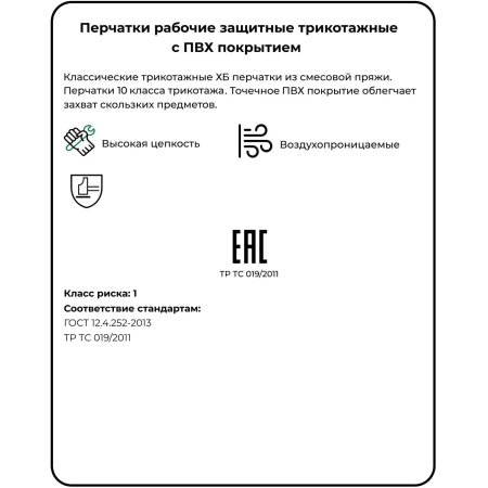 Перчатки хлопчатобумажные с ПВХ покрытием чёрные точка, 4 нити, 10 класс 43гр КОМПЛЕКТ 10 пар 678209 минпромторг - МСК «Форвард»