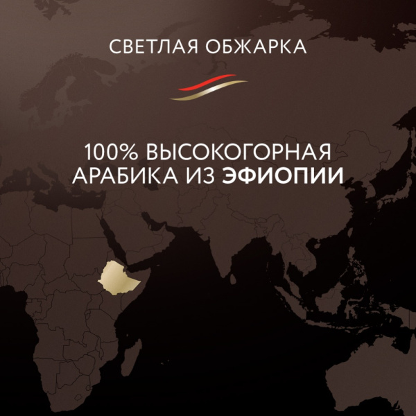 Кофе в зернах Jardin Ethiopia Euphoria арабика 100% 1 кг 835151 - МСК «Форвард»